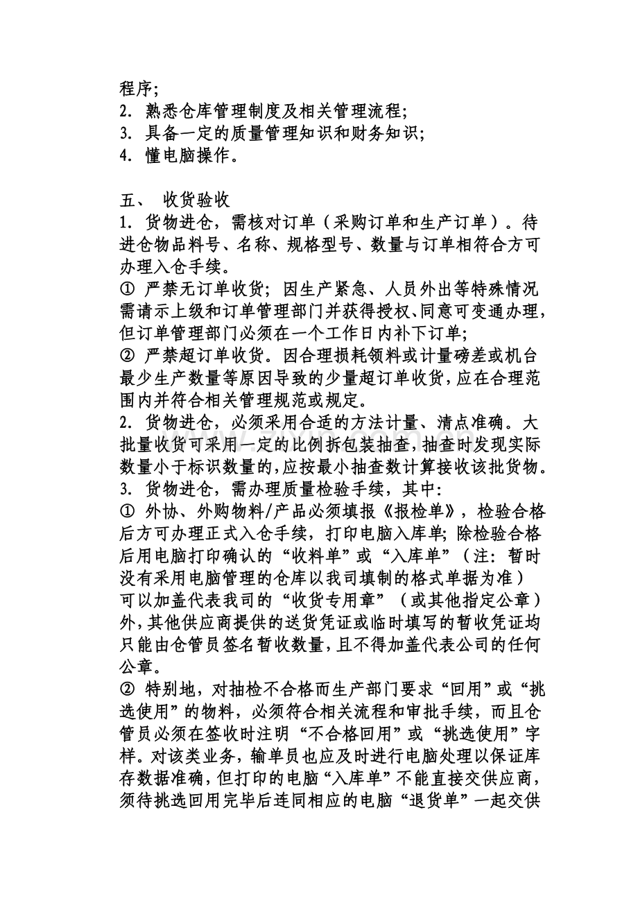 仓库管理制度[1]2.doc_第2页