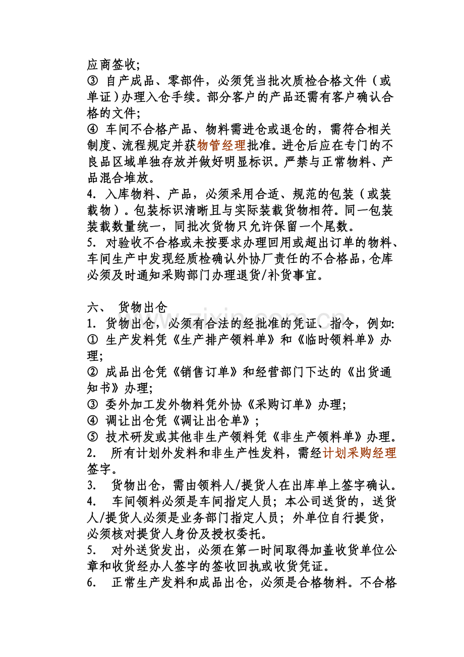 仓库管理制度[1]2.doc_第3页