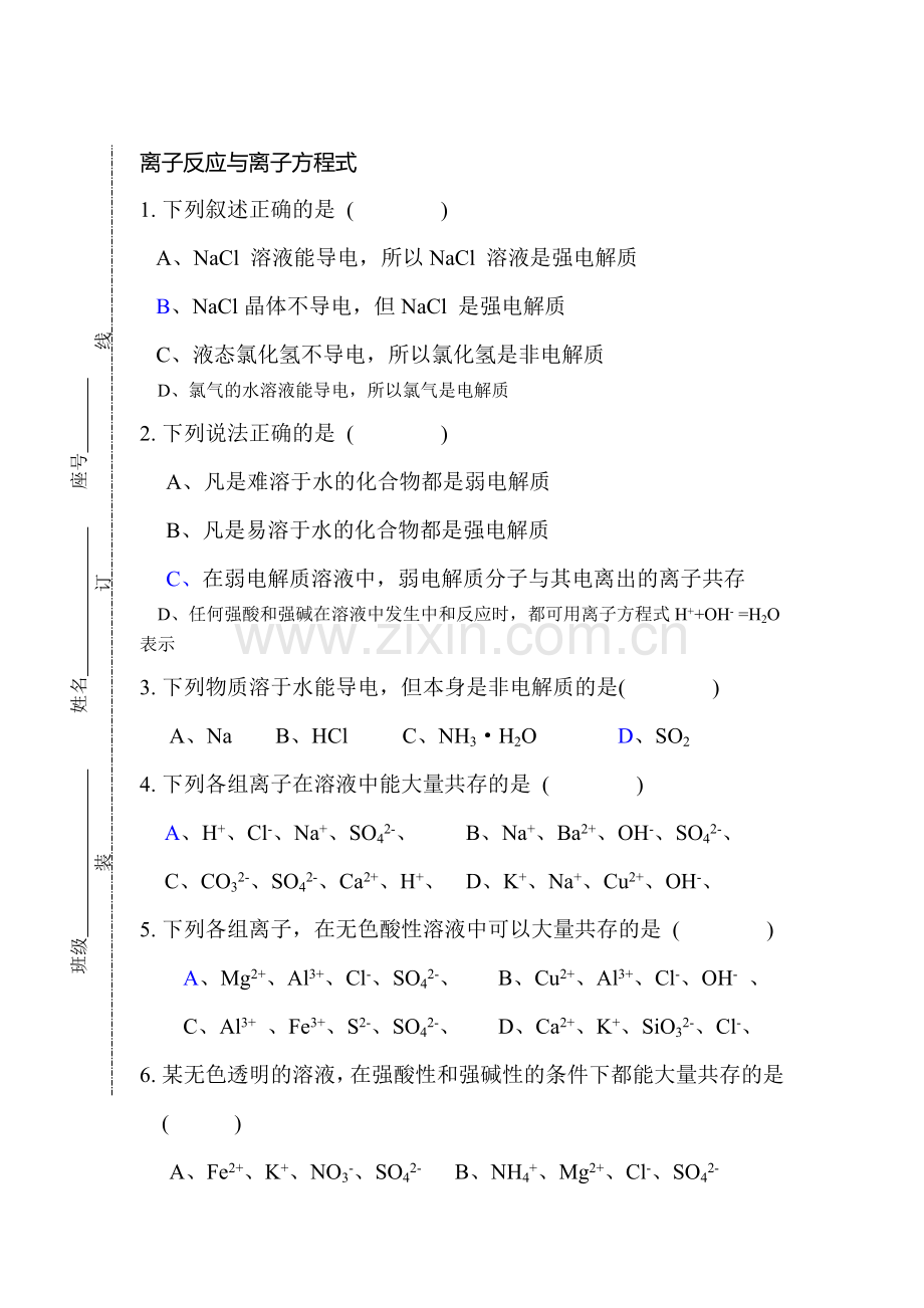 高三化学知识点总复习检测14.doc_第1页