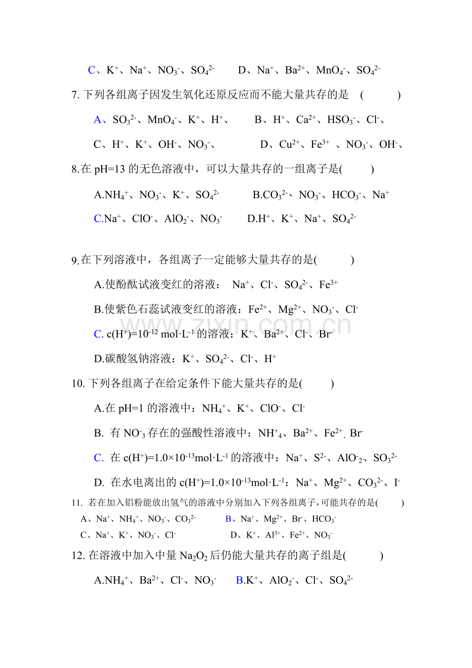 高三化学知识点总复习检测14.doc_第2页