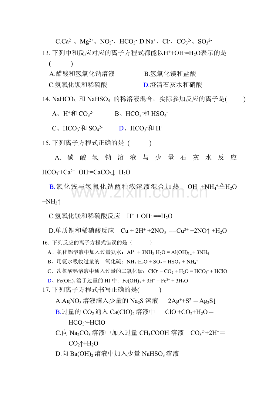 高三化学知识点总复习检测14.doc_第3页