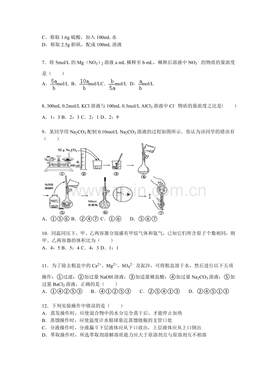 河北省衡水市2015-2016学年高一化学上册第一次月考试题.doc_第2页