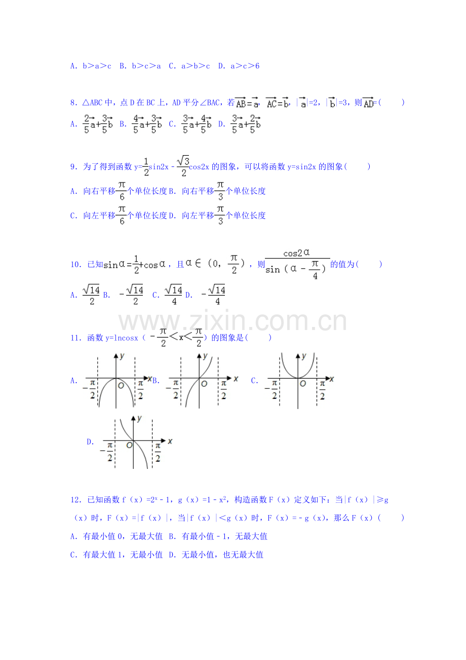 甘肃省临夏中学2016届高三数学上册期中试题.doc_第2页