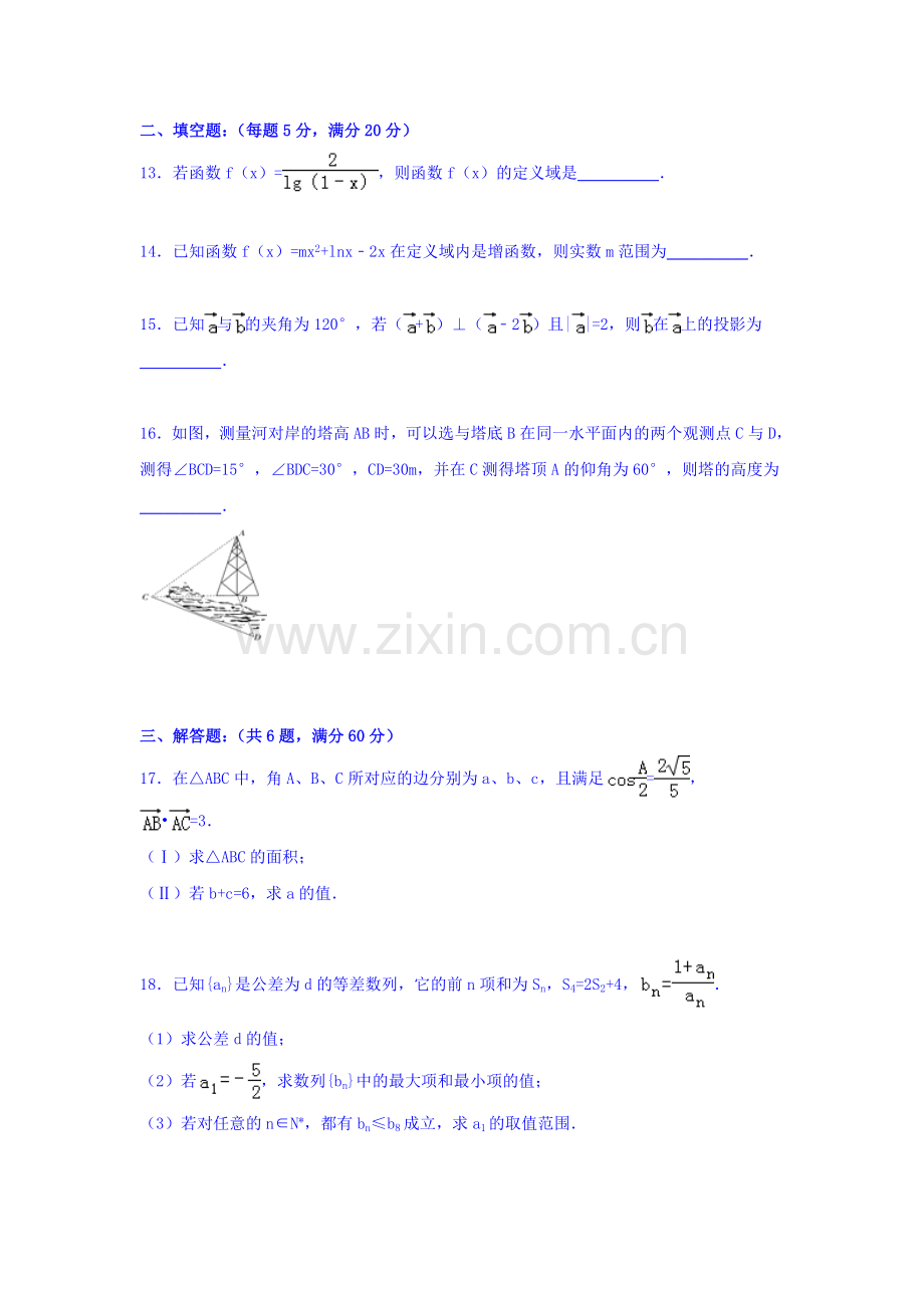 甘肃省临夏中学2016届高三数学上册期中试题.doc_第3页