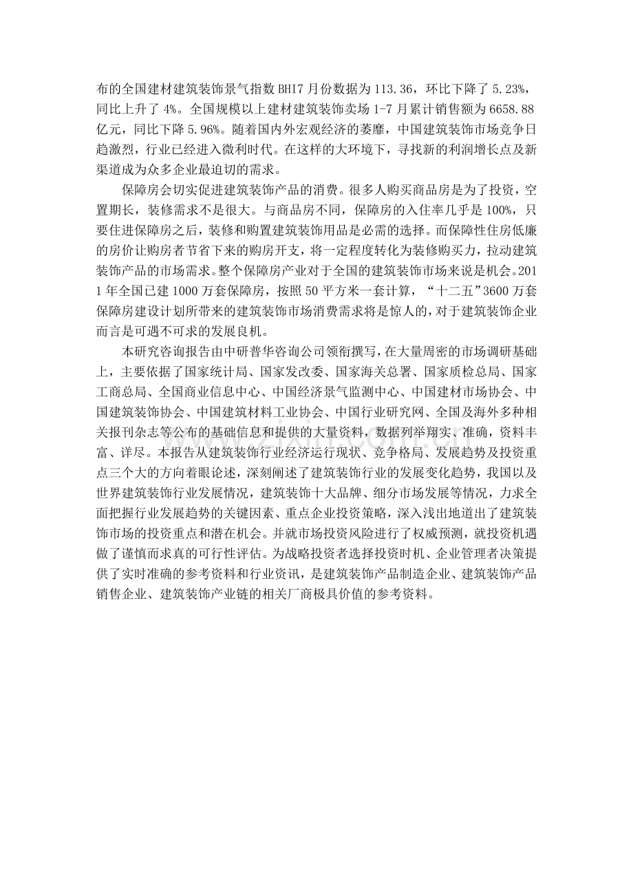 建筑装饰公司毕业实习报告.doc_第2页