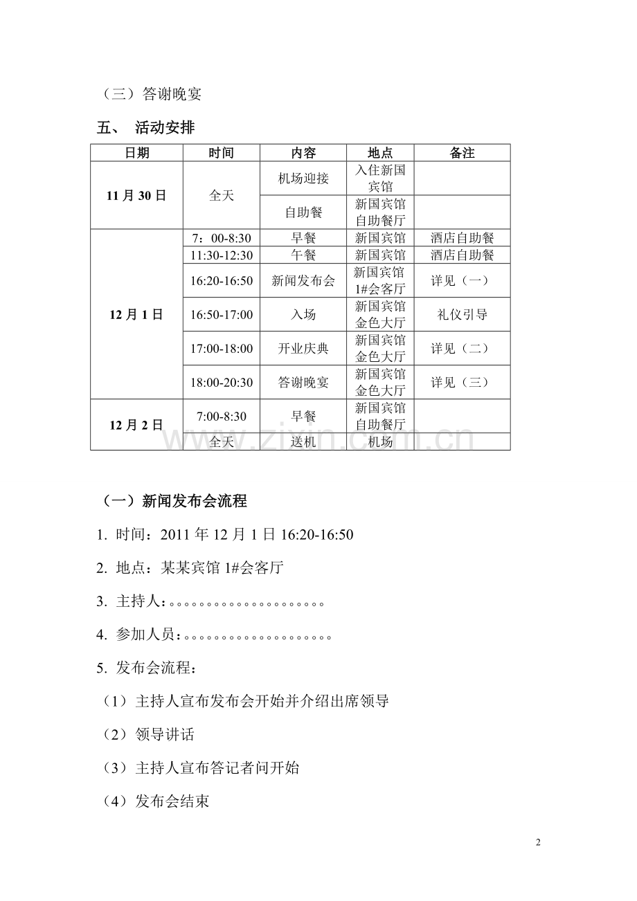 公司开业庆典流程策划.doc_第2页