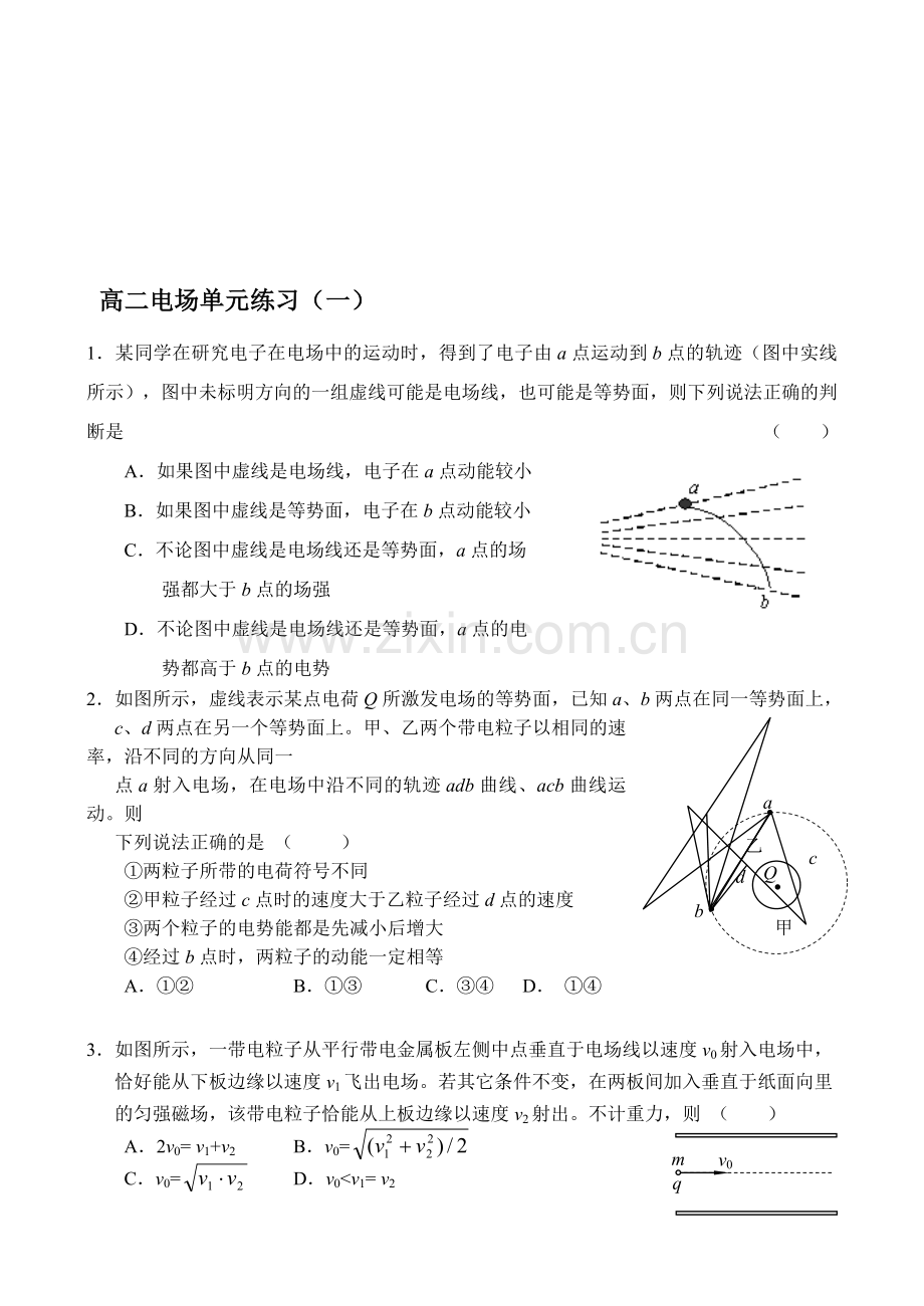 高二物理电场单元练习.doc_第1页