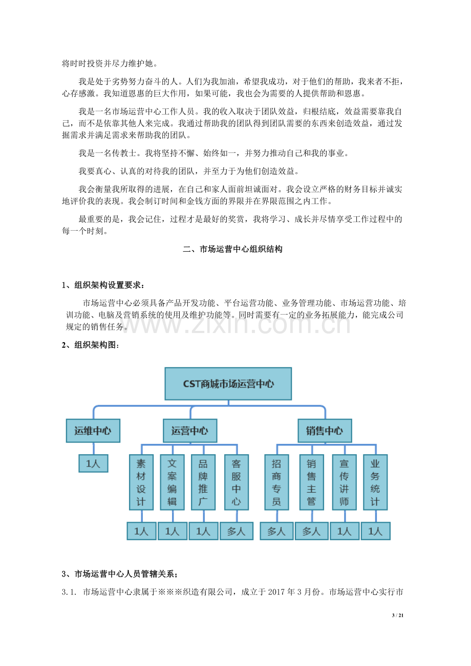 公司市场运营中心管理制度.doc_第3页