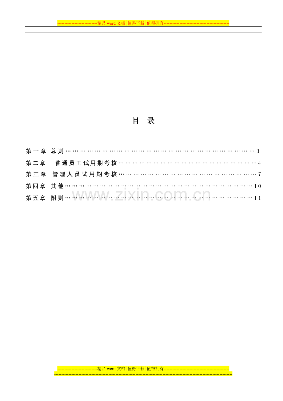 2试用期考核管理..doc_第2页