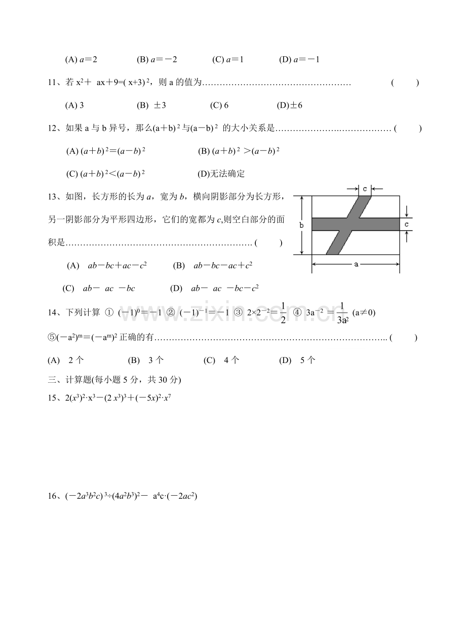 数学第一章-整式的运算测试卷.doc_第2页