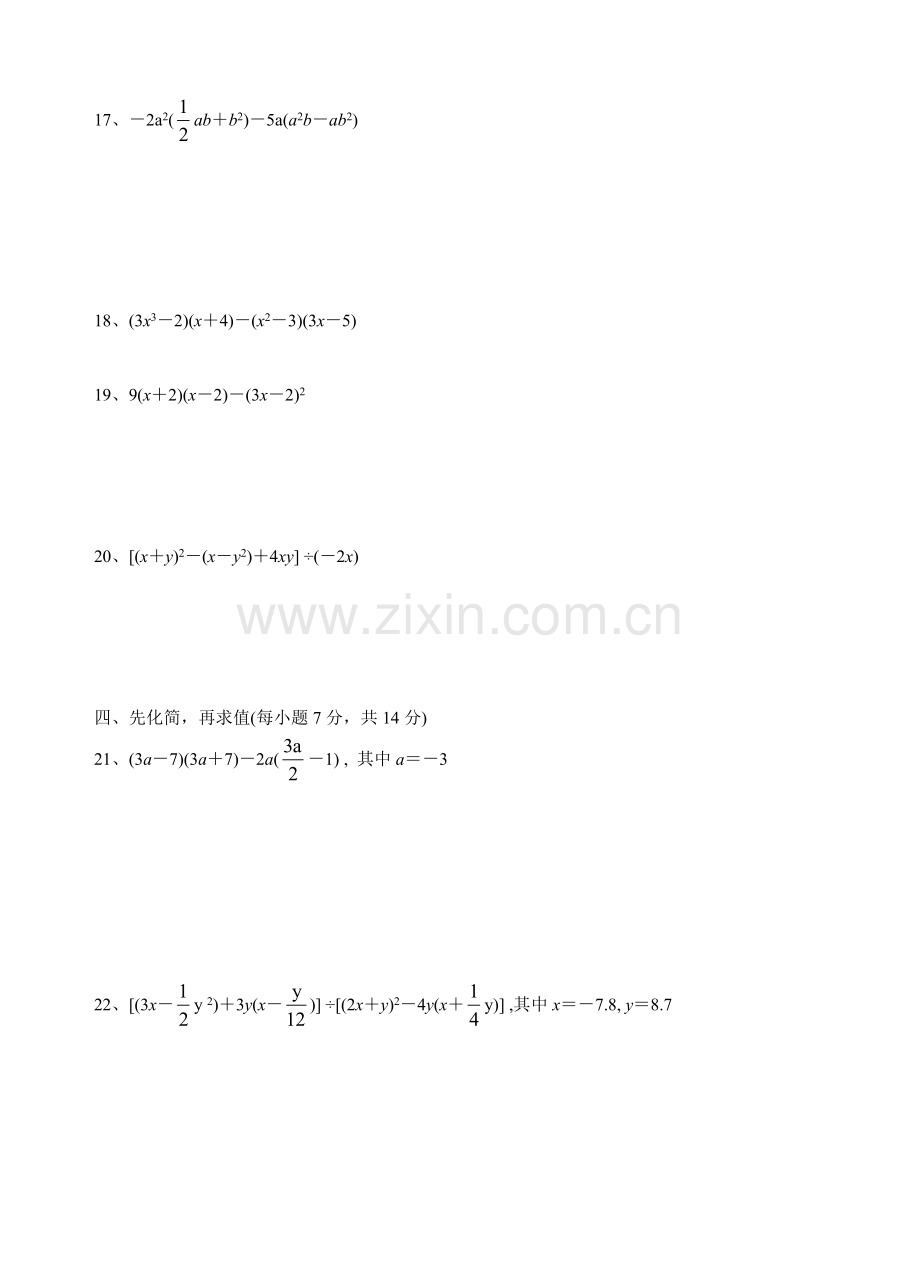 数学第一章-整式的运算测试卷.doc_第3页