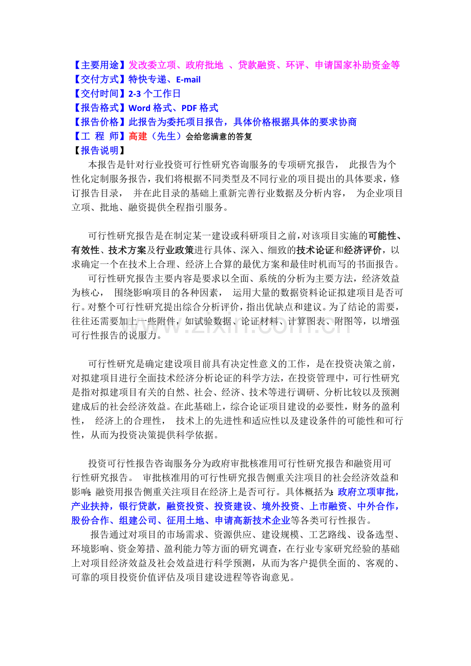 保健服装项目可行性研究报告.doc_第2页