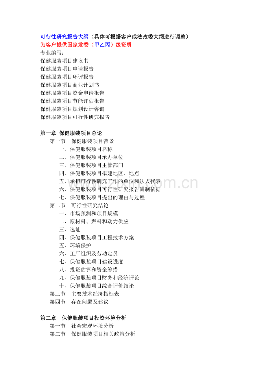 保健服装项目可行性研究报告.doc_第3页