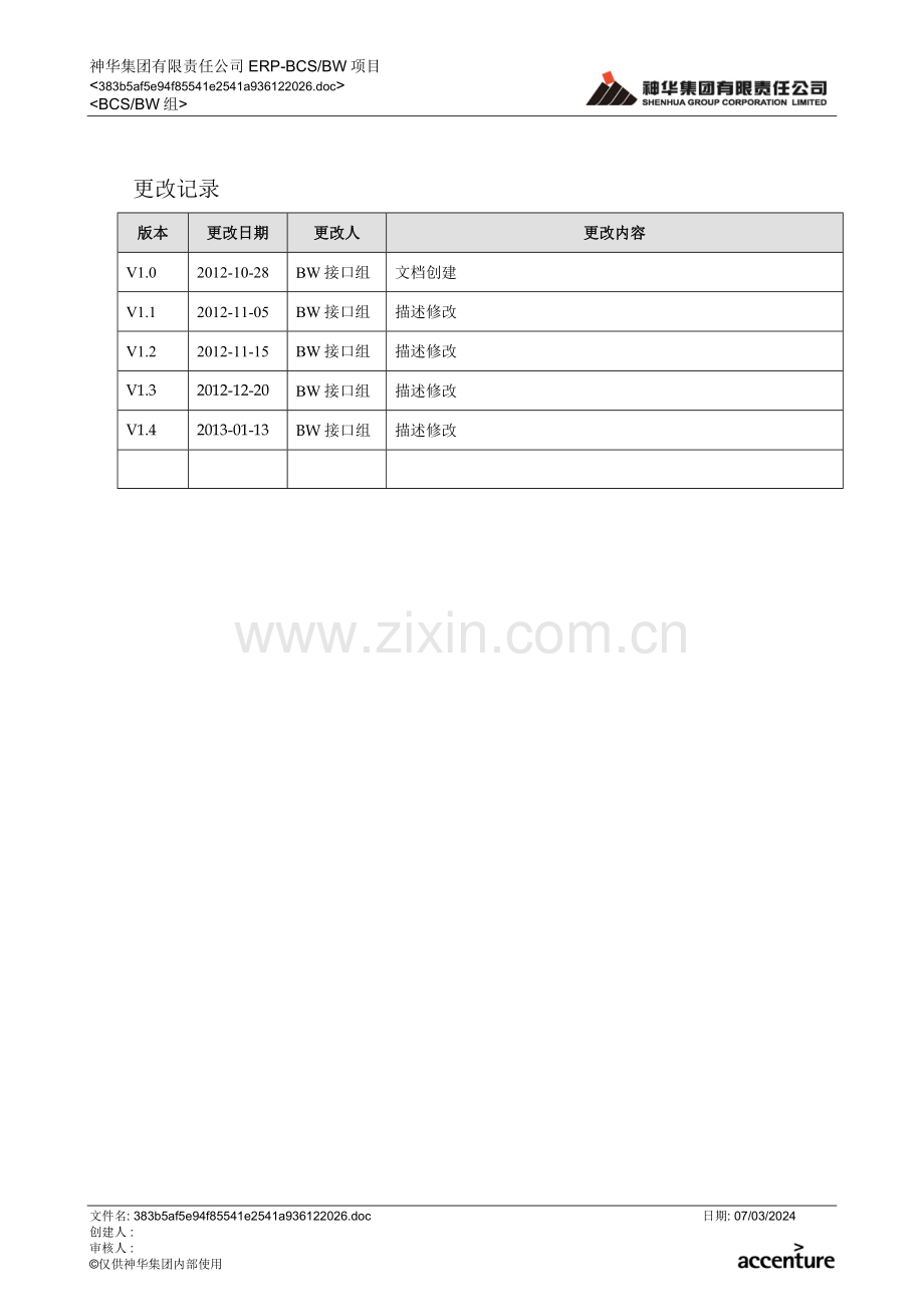 数据加载平台操作手册.doc_第2页