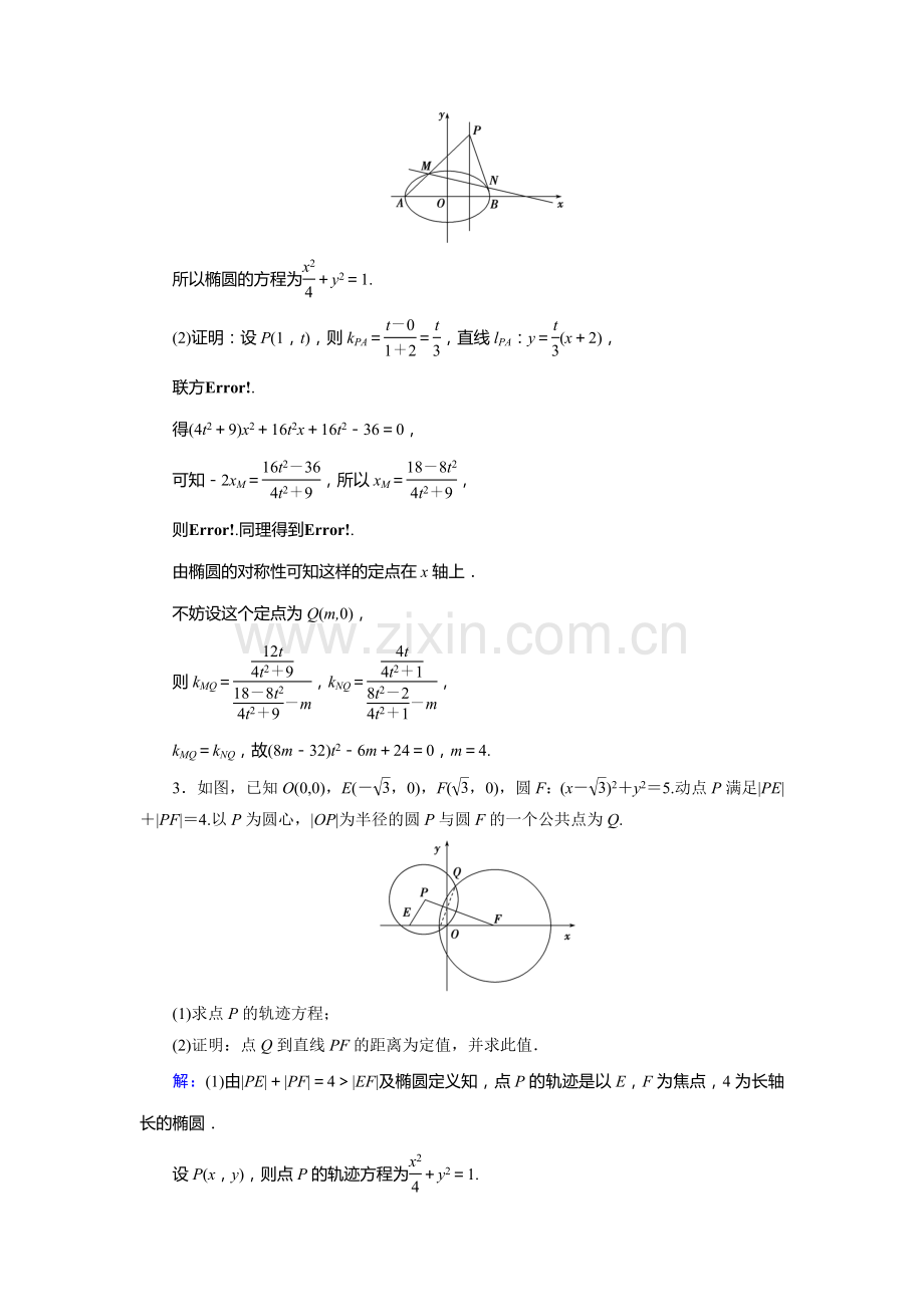 2015届高考文科数学第二轮高效课时检测试卷20.doc_第2页