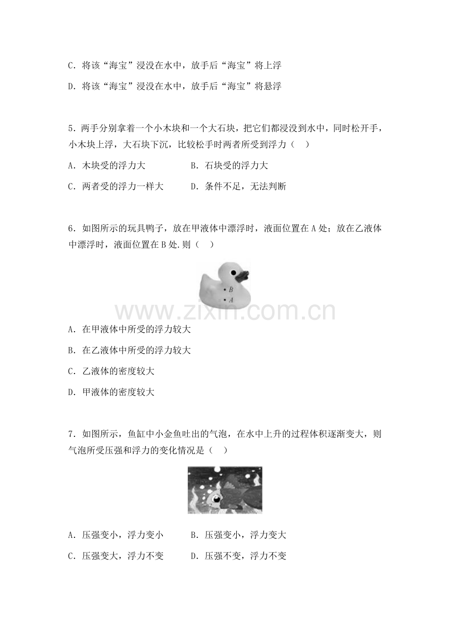 湖北省黄冈中学2015-2016学年八年级物理下册期中测试题.doc_第2页