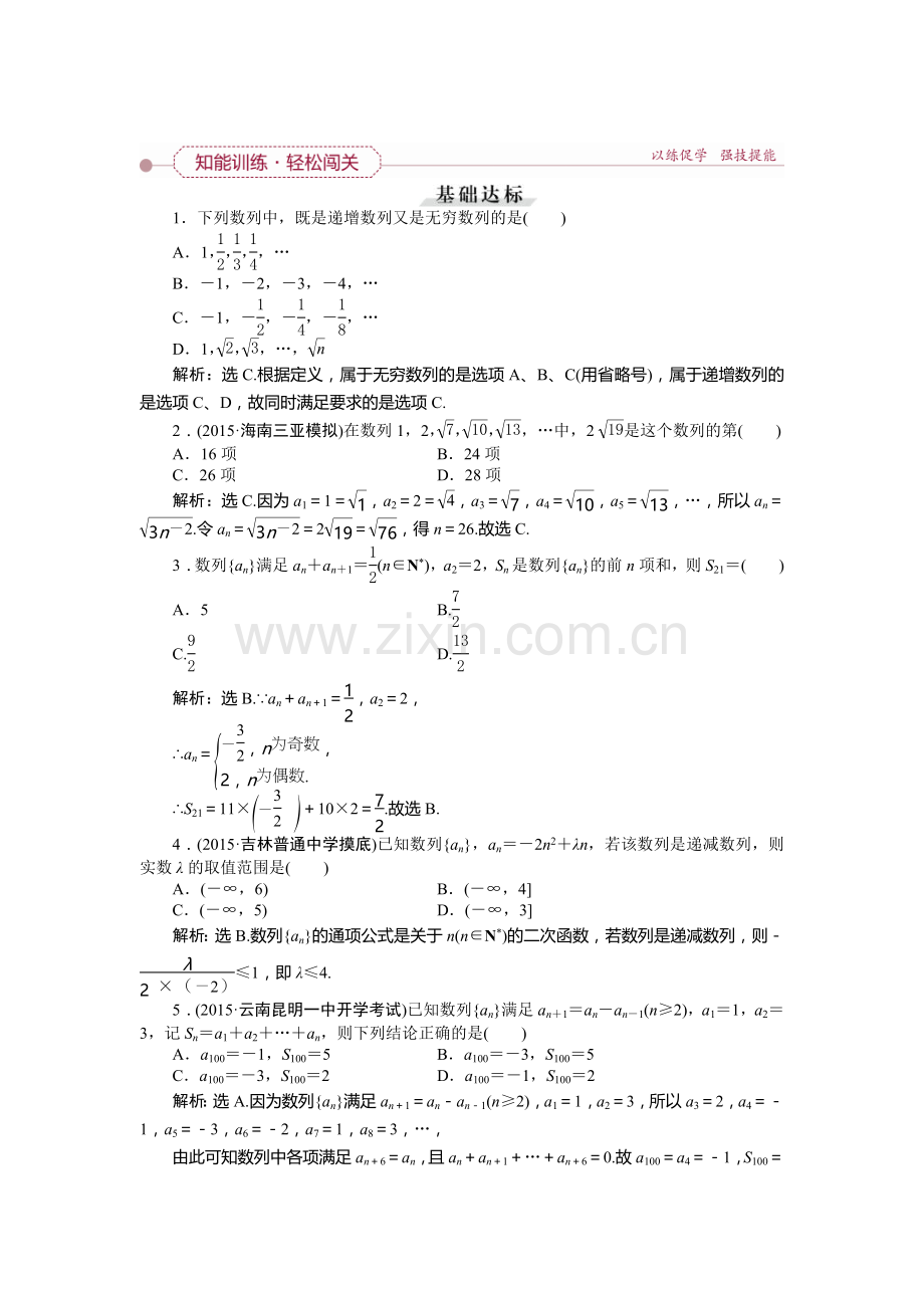 2016届高考理科数学考点专题闯关训练14.doc_第1页