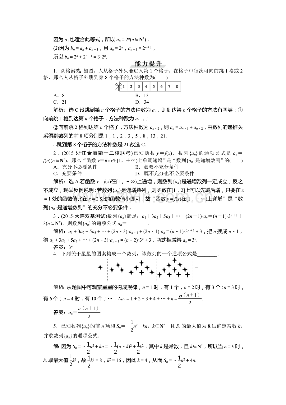 2016届高考理科数学考点专题闯关训练14.doc_第3页