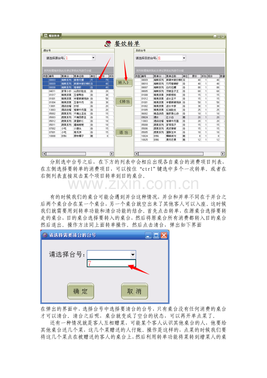 操作教程2--百事通酒店管理餐饮系统操作.doc_第3页