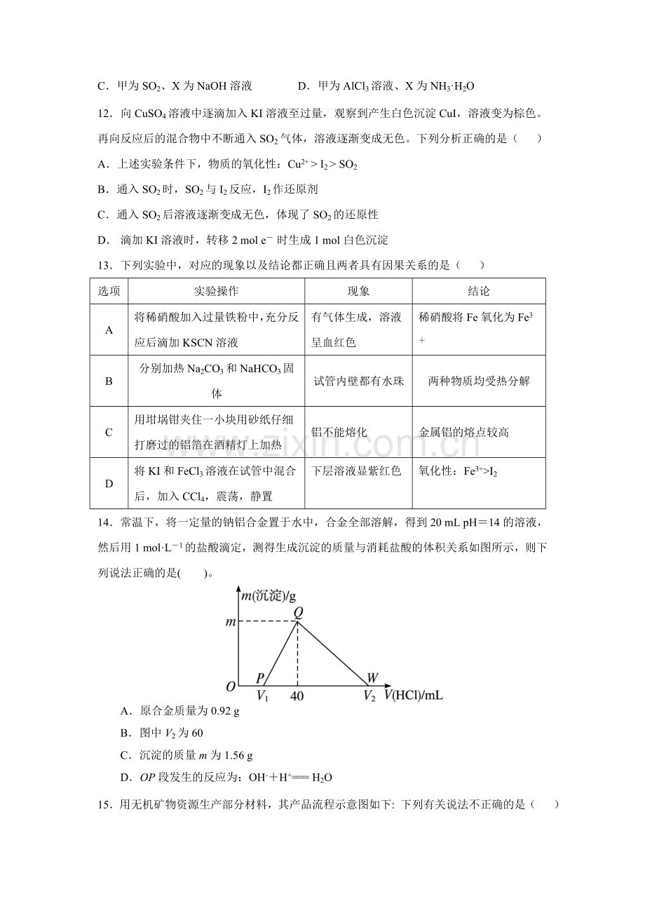 2016届高三化学上册10月月考测试题3.doc_第3页