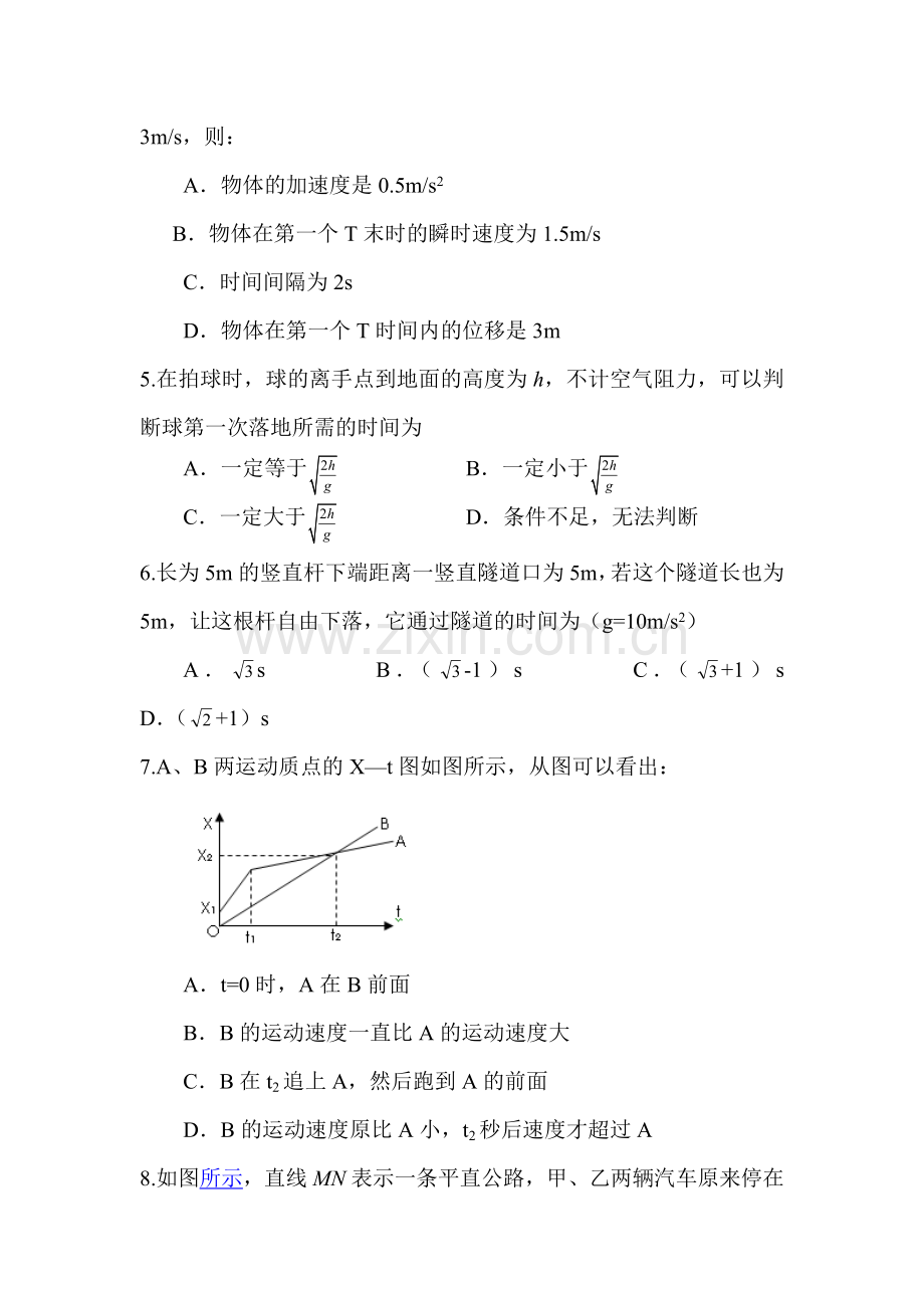 高三物理二轮复习跟踪测试8.doc_第2页