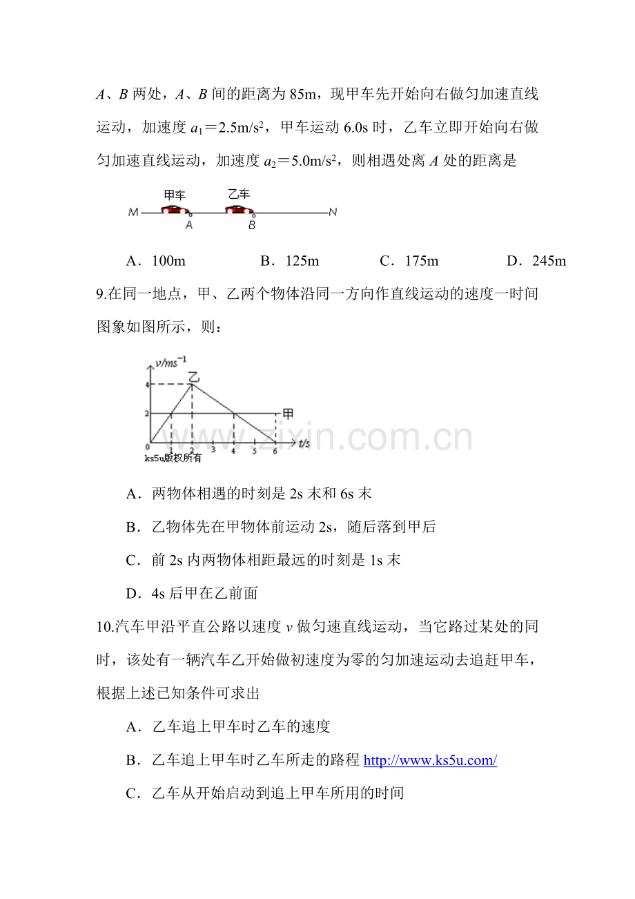 高三物理二轮复习跟踪测试8.doc_第3页