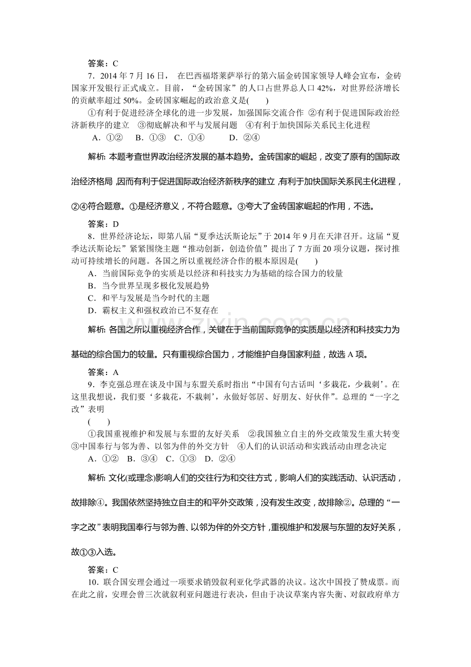 2016届高三政治第一轮单元提升检测题2.doc_第3页