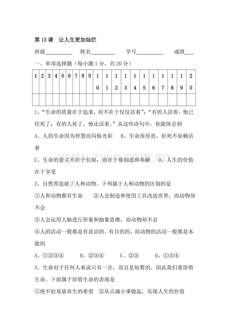 七年级政治上册阶段同步测试题46.doc_第1页