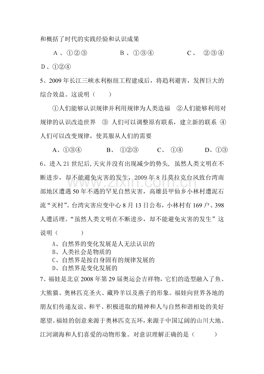 高二政治下册第一次段考检测试题.doc_第2页