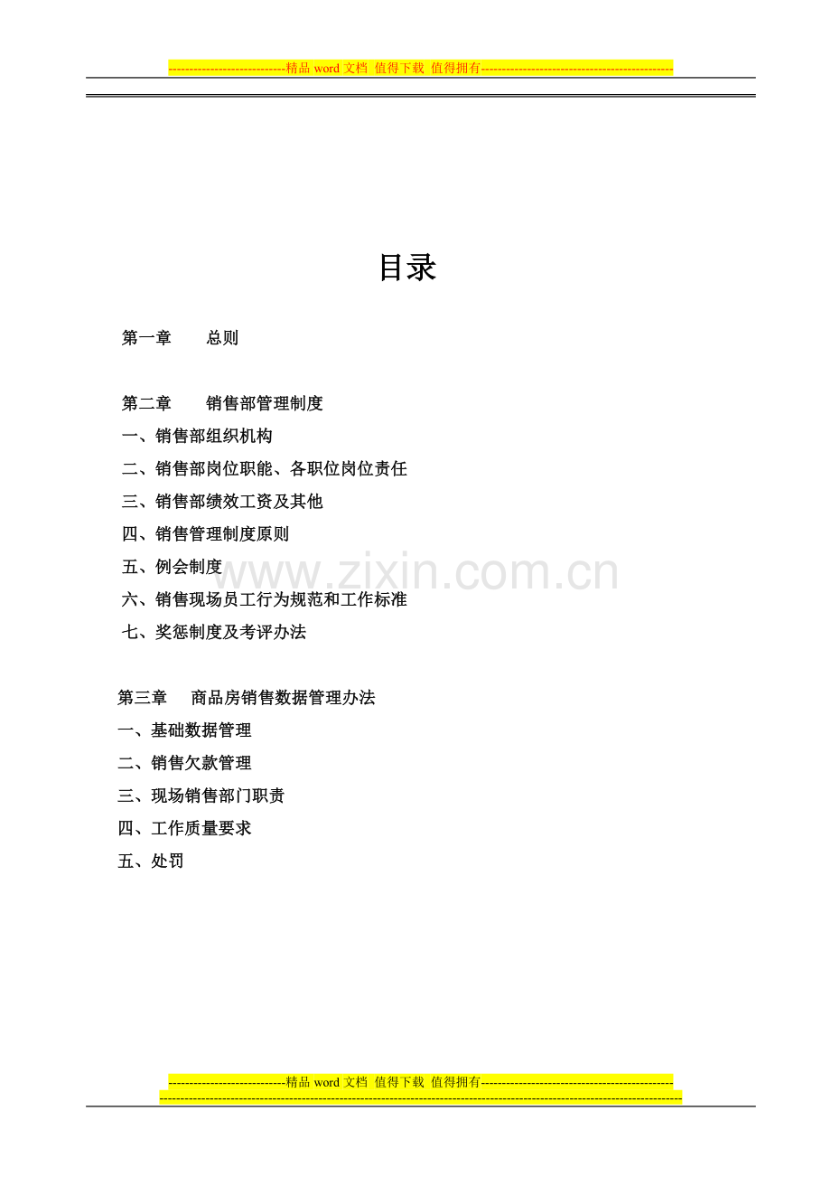 JY销售管理制度.doc_第2页