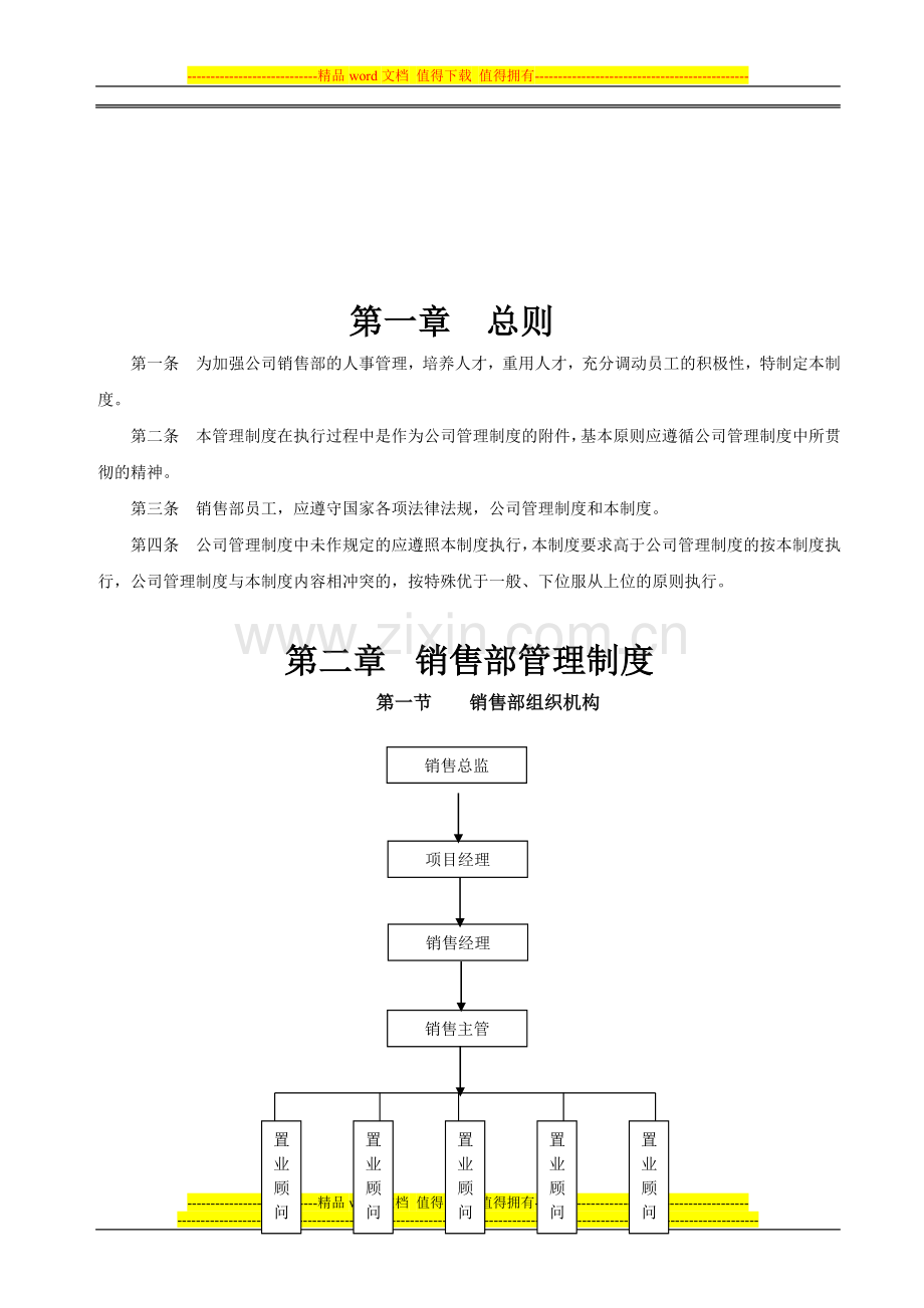 JY销售管理制度.doc_第3页