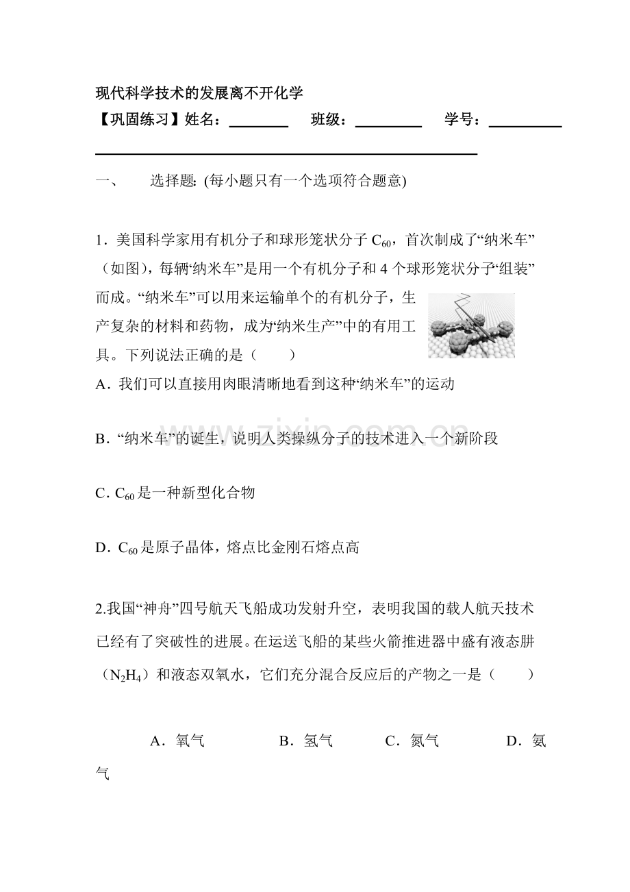 2016-2017学年高一化学上册知识点巩固练习题9.doc_第1页