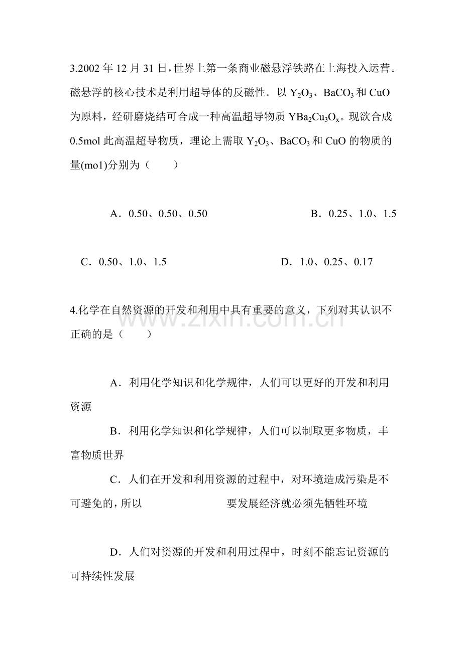 2016-2017学年高一化学上册知识点巩固练习题9.doc_第2页