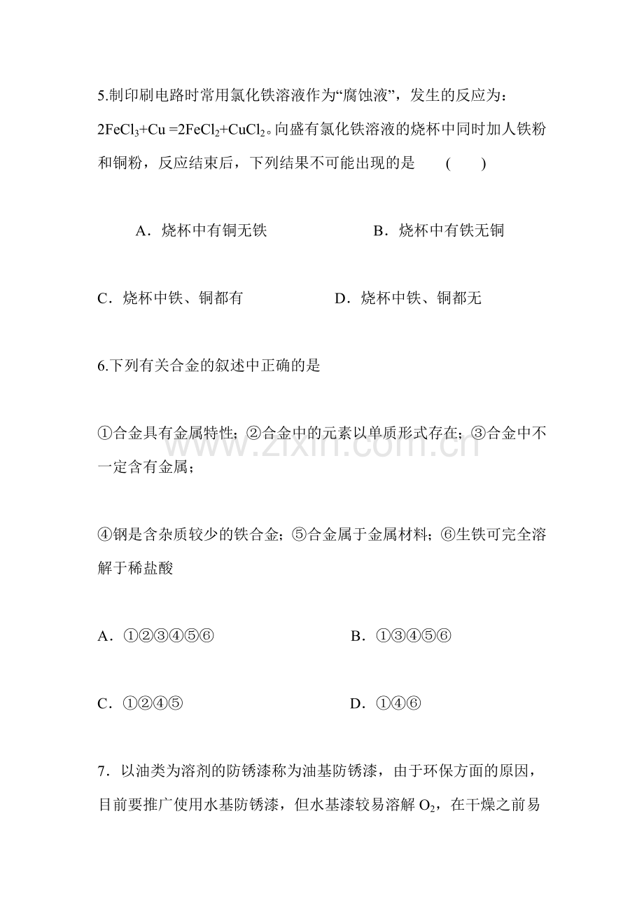 2016-2017学年高一化学上册知识点巩固练习题9.doc_第3页