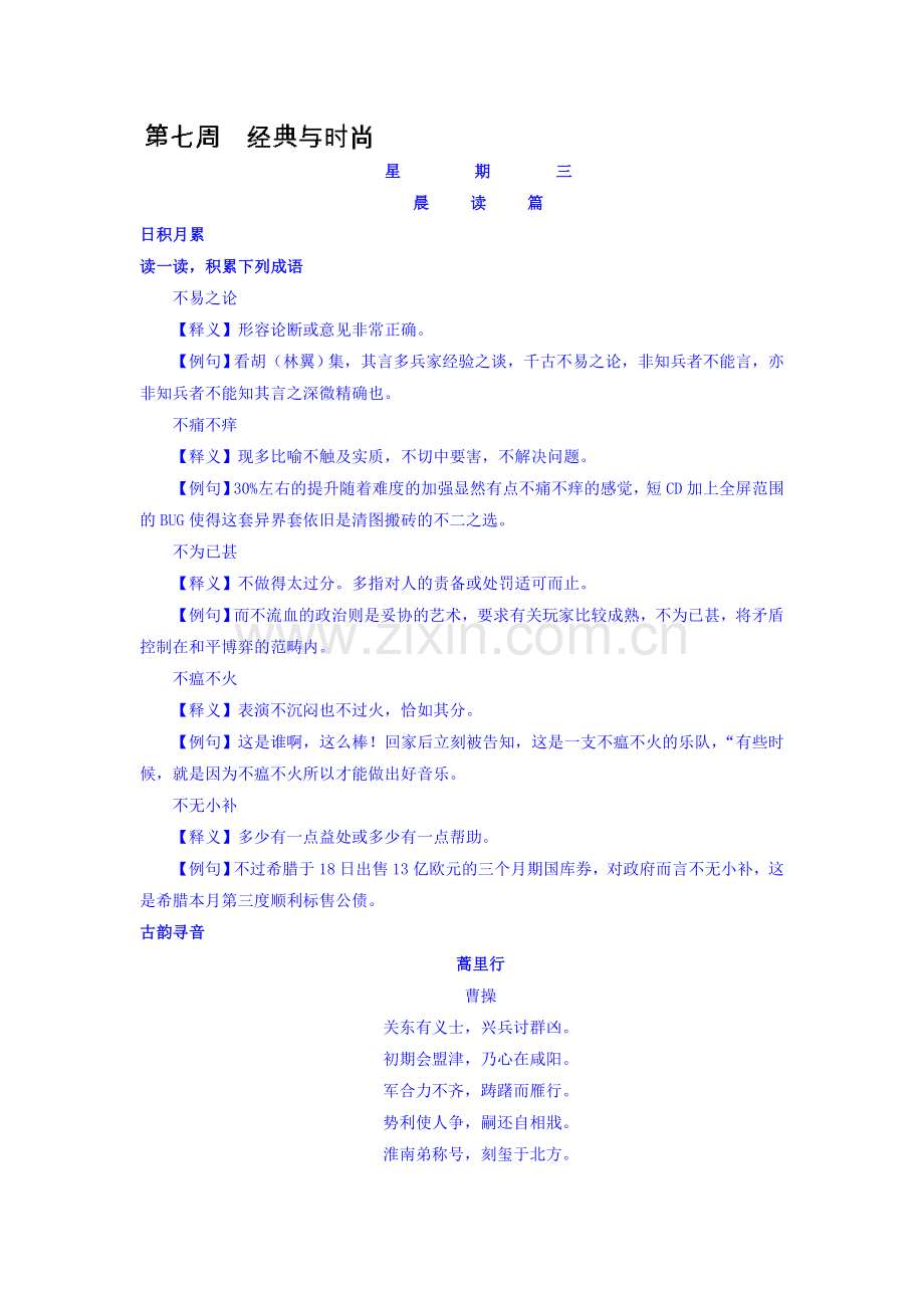 2018届高考语文知识点备考复习检测9.doc_第1页