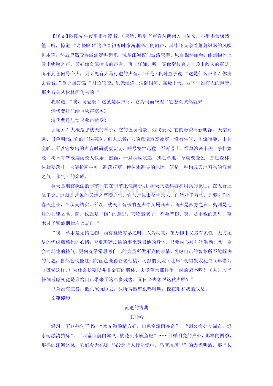 2018届高考语文知识点备考复习检测9.doc_第3页