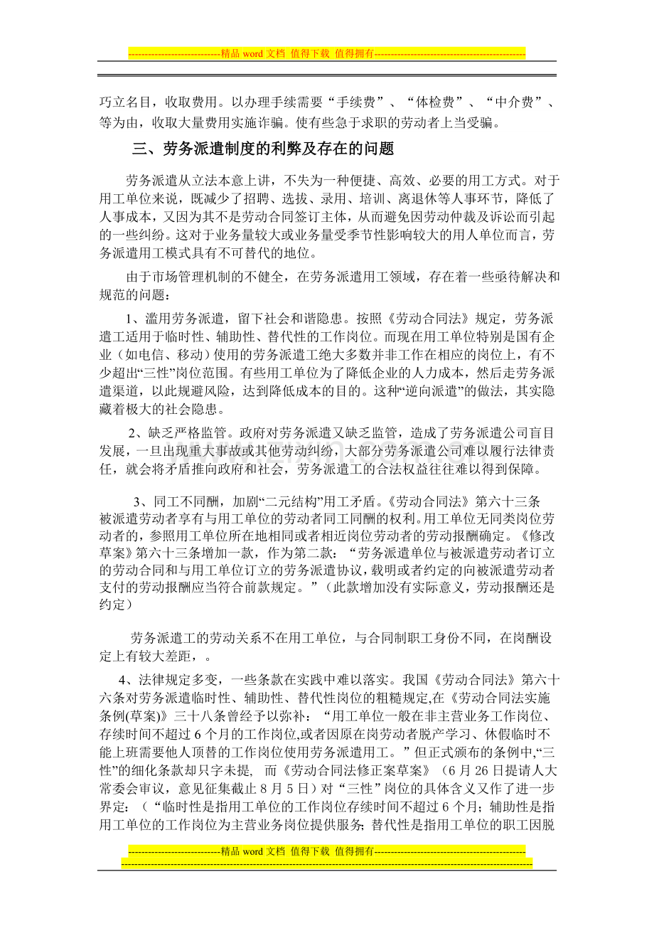 劳务派遣制度在运输企业中的法律应用.doc_第2页