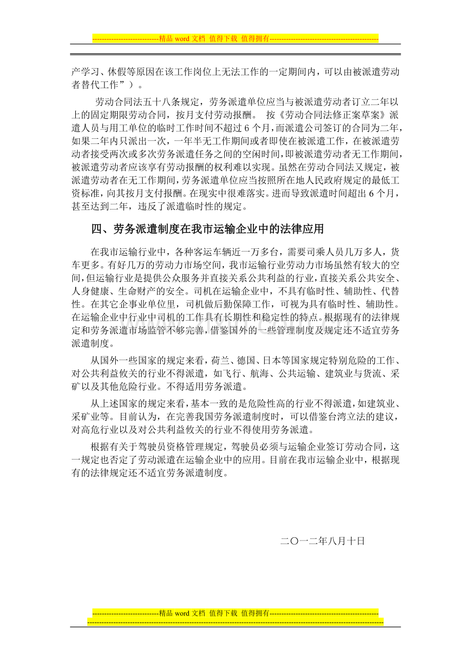 劳务派遣制度在运输企业中的法律应用.doc_第3页