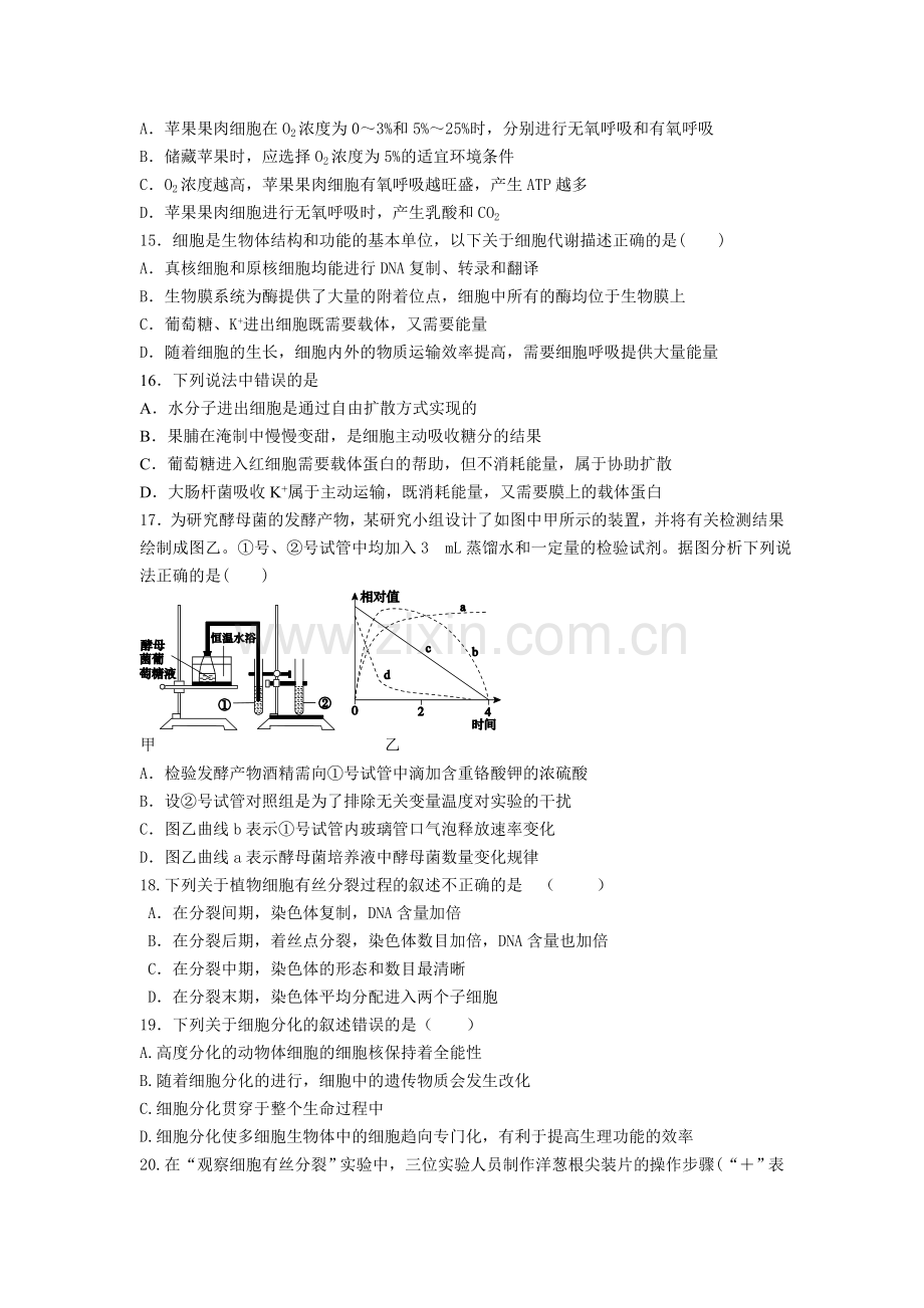 山西省右玉一中2015-2016学年高一生物上册期末试题.doc_第3页