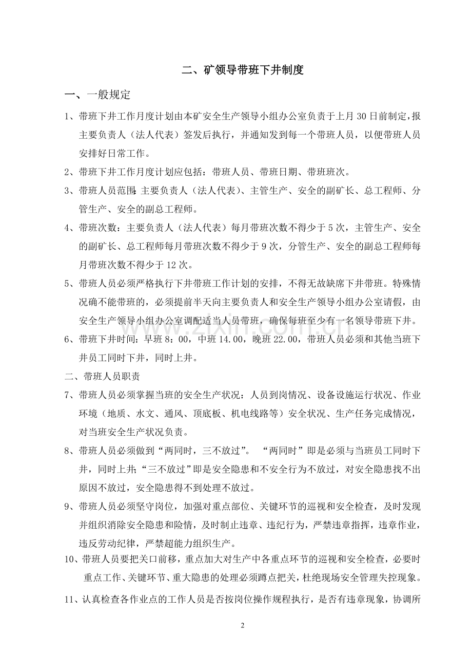 安全生产管理制度17项.doc_第2页