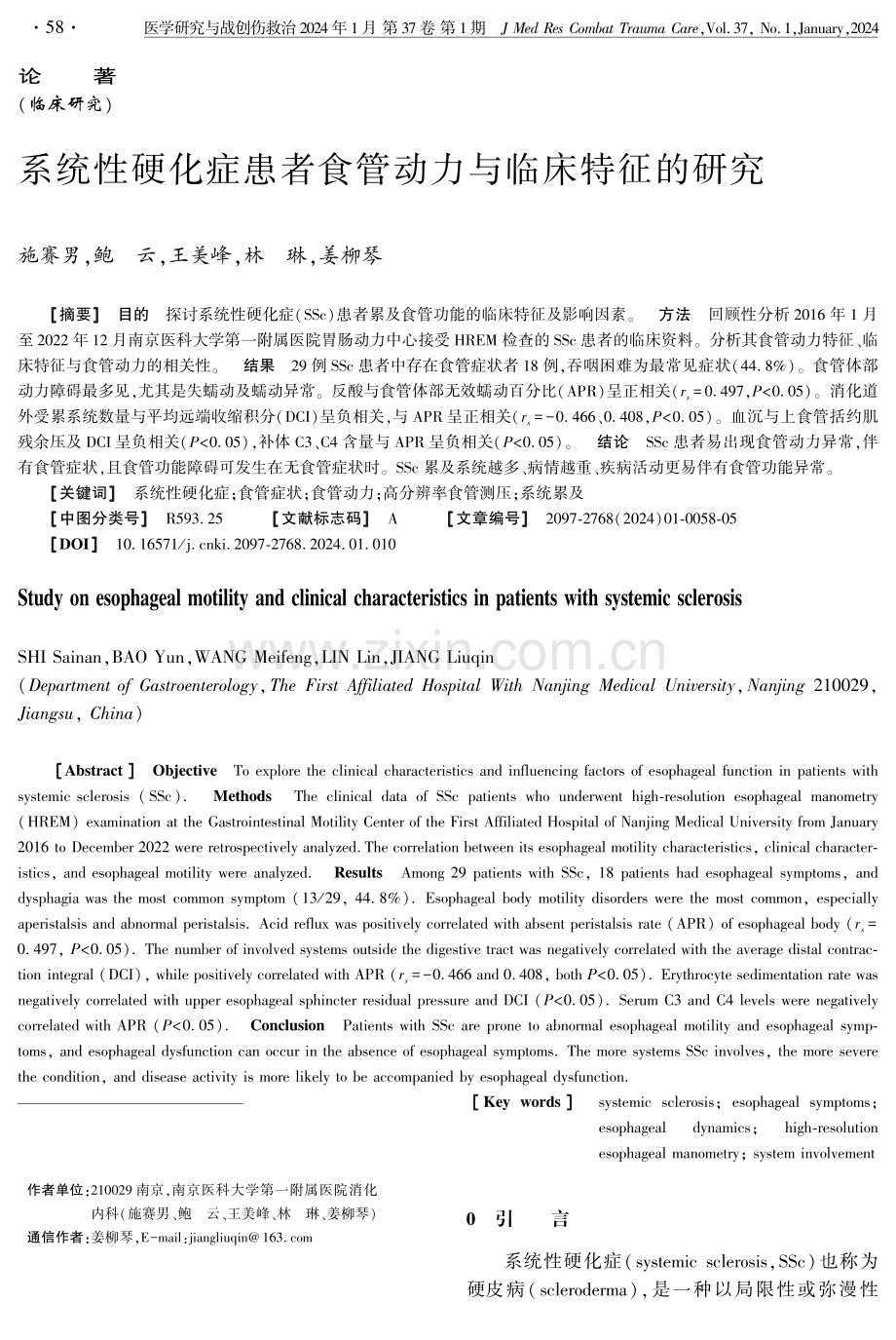 系统性硬化症患者食管动力与临床特征的研究.pdf_第1页