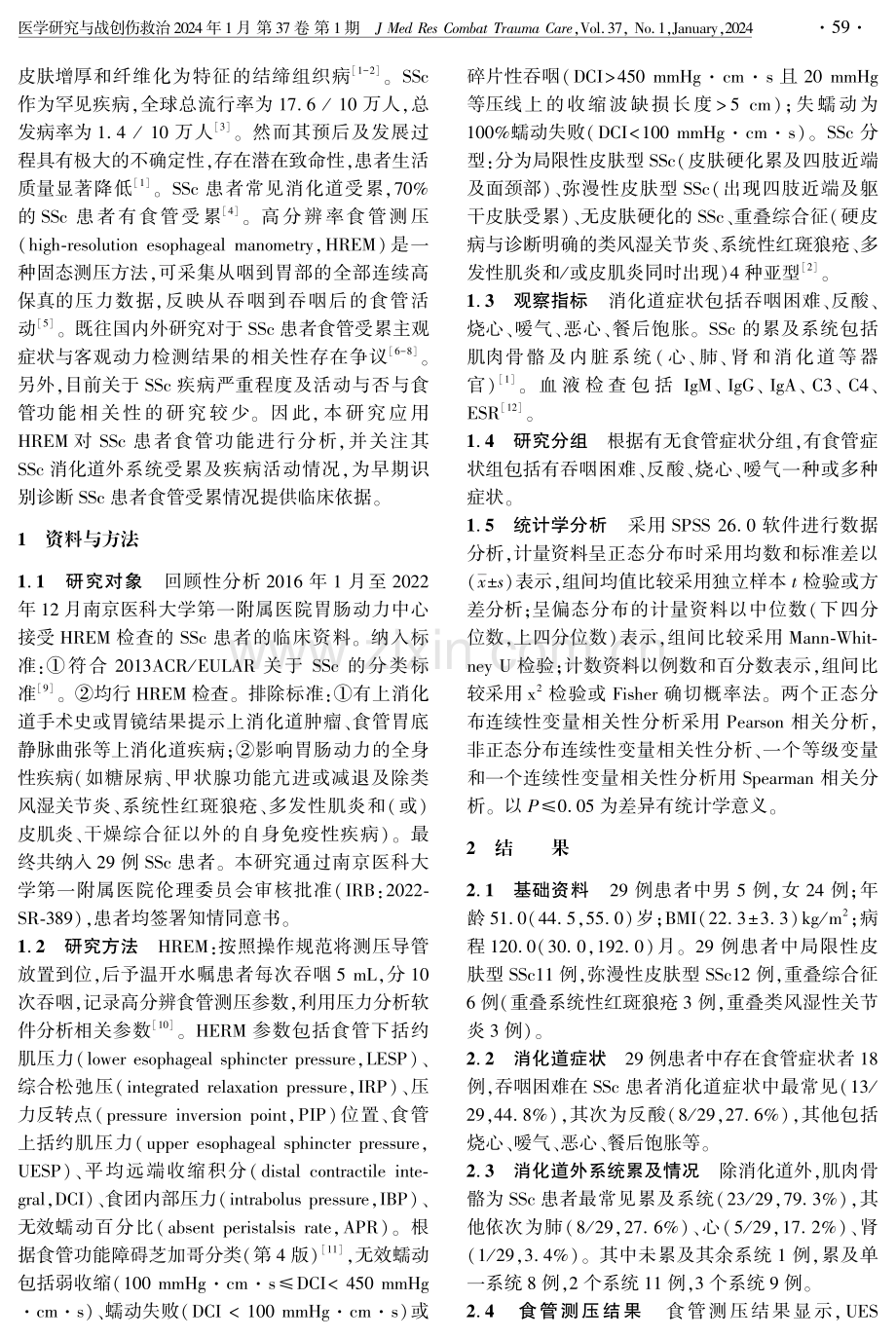 系统性硬化症患者食管动力与临床特征的研究.pdf_第2页