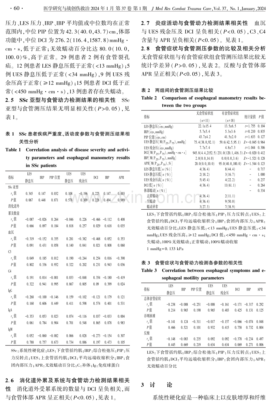 系统性硬化症患者食管动力与临床特征的研究.pdf_第3页