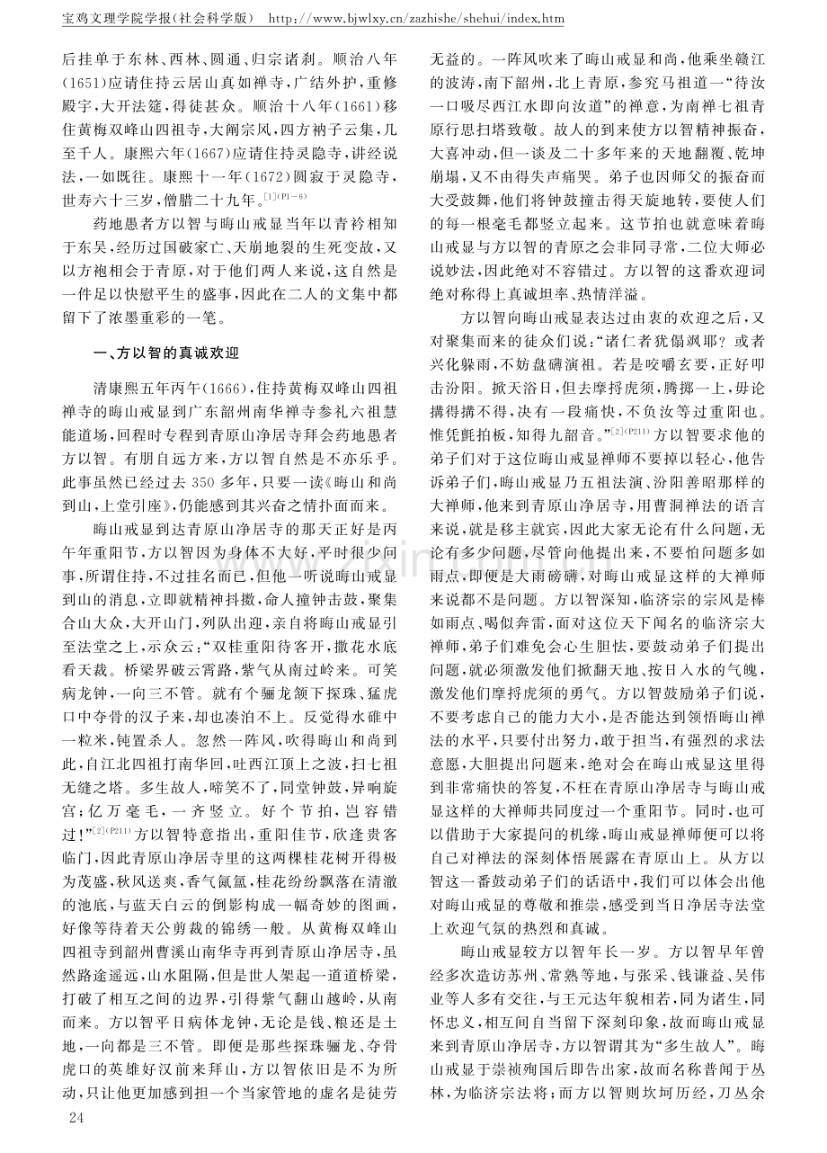 方以智与晦山戒显的青原之会.pdf_第2页