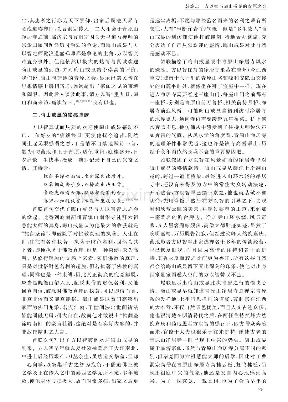 方以智与晦山戒显的青原之会.pdf_第3页