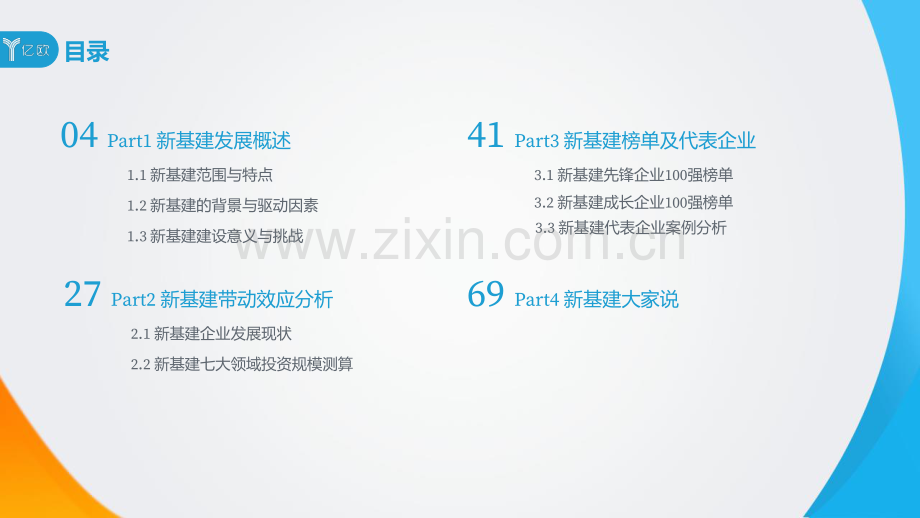 2020新基建展望——新战略、新动力、新格局.pdf_第3页