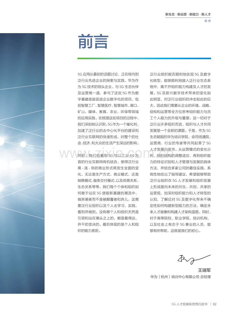 2020年5G人才发展新思想白皮书.pdf_第2页