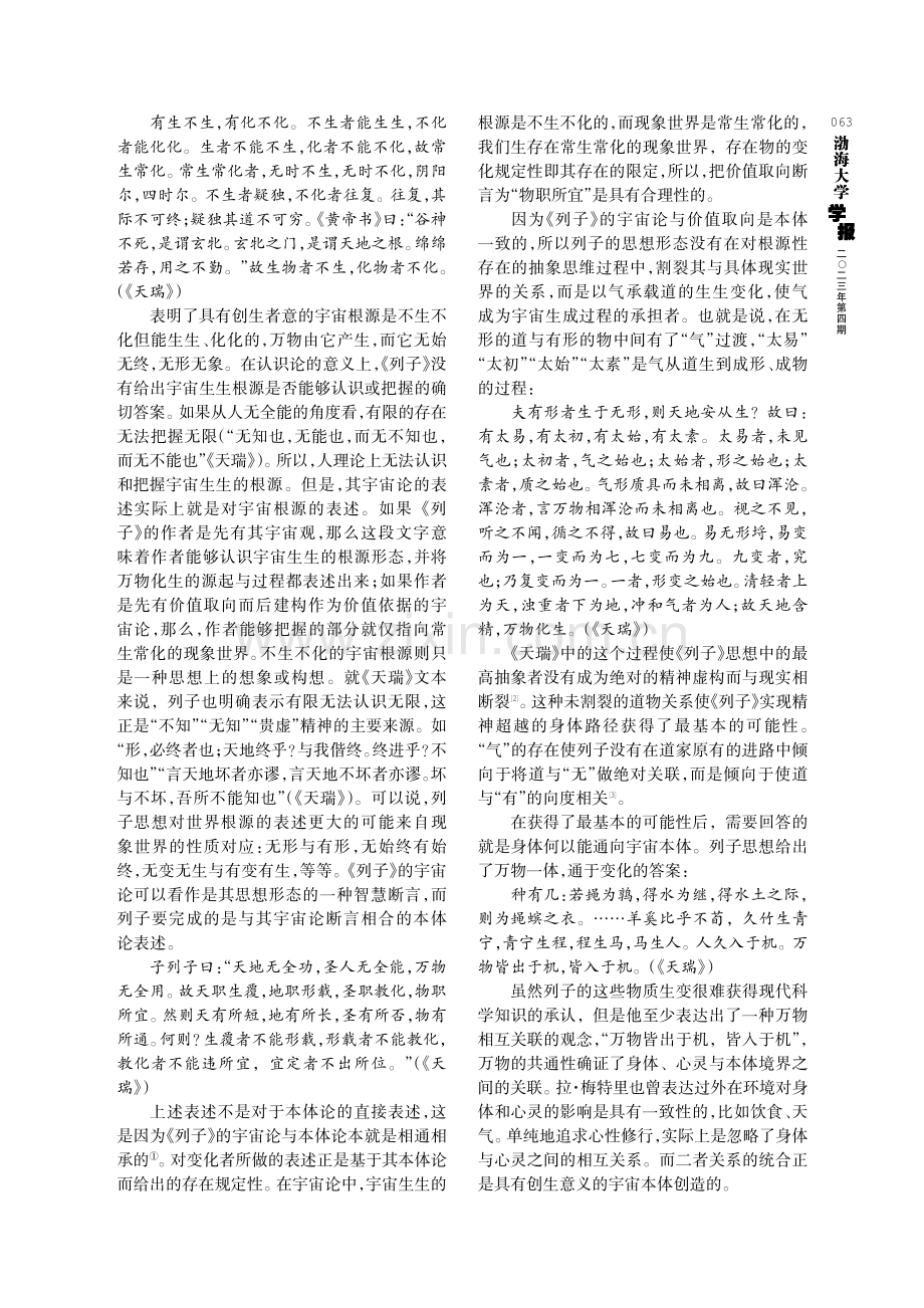 《列子》的身体修行何以指向精神超越——以《天瑞》《黄帝》为例.pdf_第2页