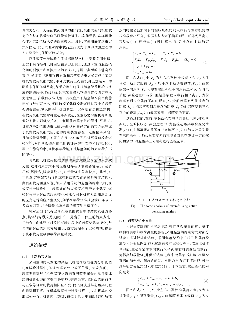 飞机载荷校准试验主动约束技术.pdf_第2页