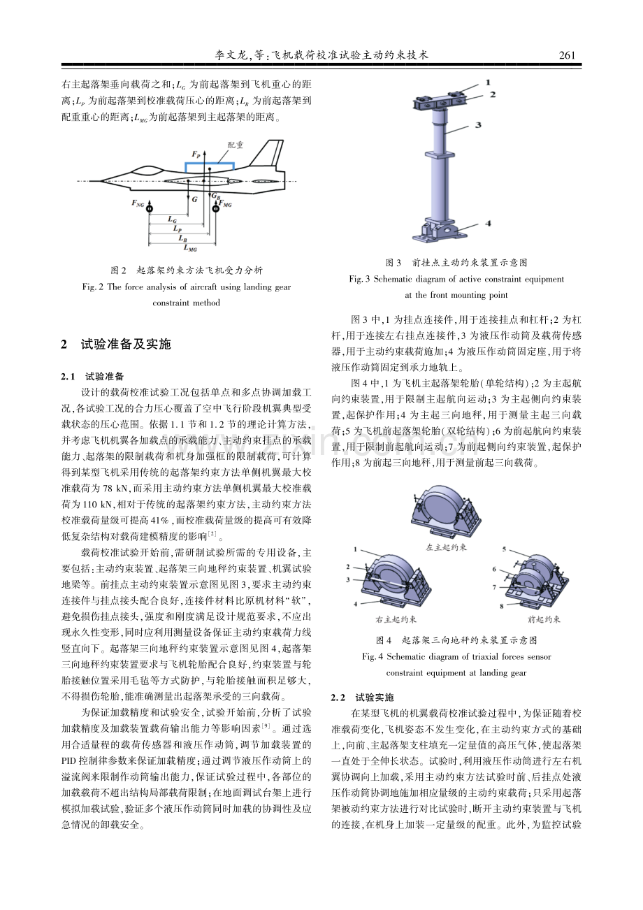 飞机载荷校准试验主动约束技术.pdf_第3页